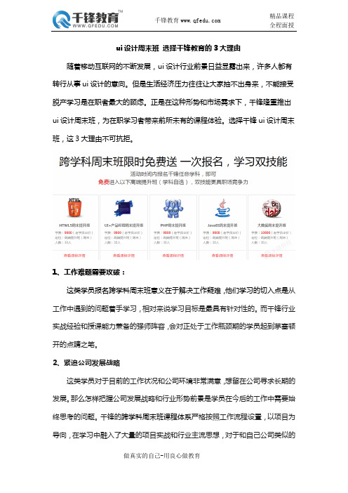 ui设计周末班 选择千锋教育的3大理由
