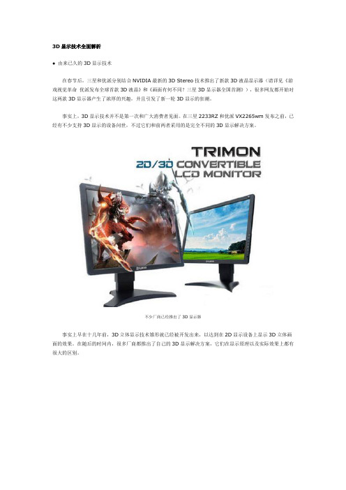 3D显示技术解析