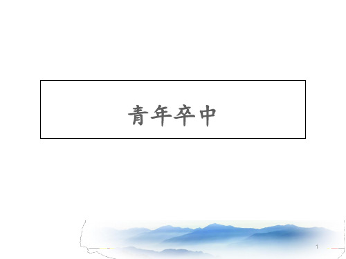 青年卒中病例分析  ppt课件