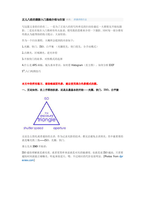 摄影入门