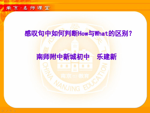 感叹句中如何判断How与What的区别？