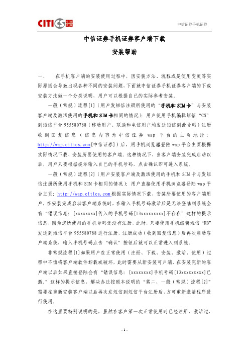 中信证券(恒生版)手机证券客户端下载安装帮助