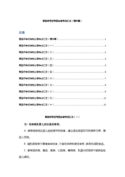育婴师考试考前必背考点汇总 (精华篇)