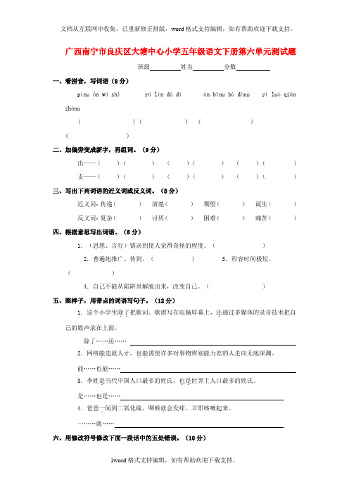 人教版小学五年级语文下学期第六单元测试题