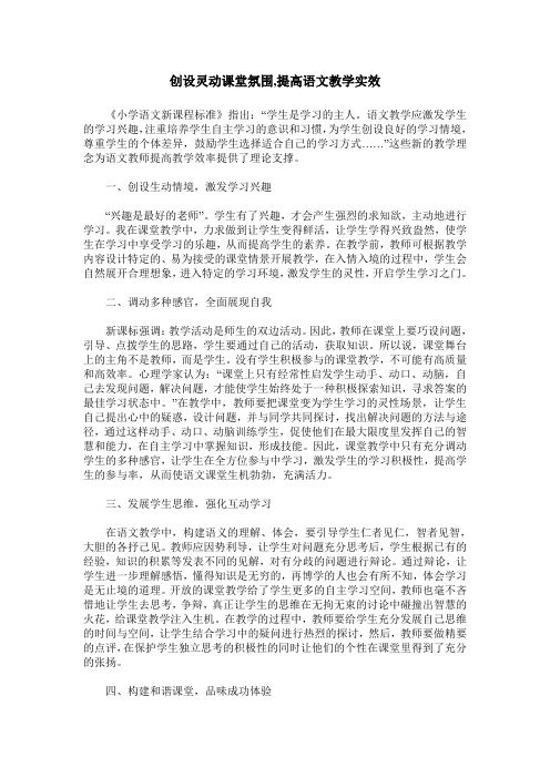创设灵动课堂氛围,提高语文教学实效
