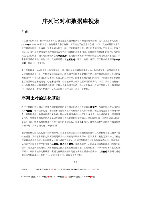 序列比对