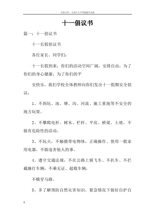 十一倡议书