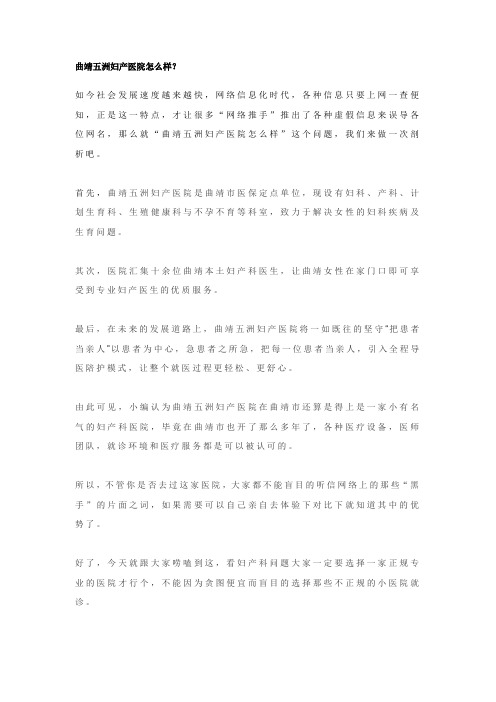 曲靖五洲医院