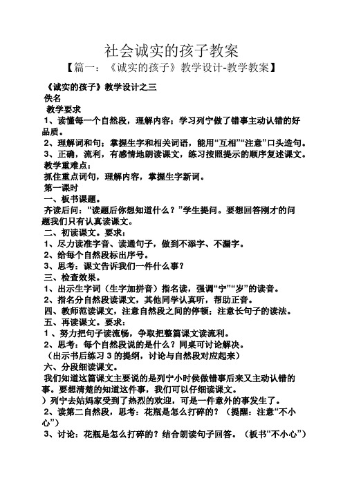 社会诚实的孩子教案
