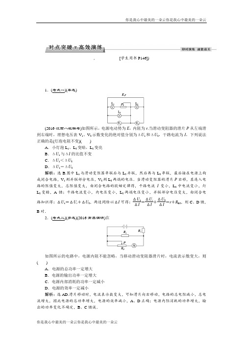 高考总复习·物理(新课标)：第七章 第二节对点突破高效演练 