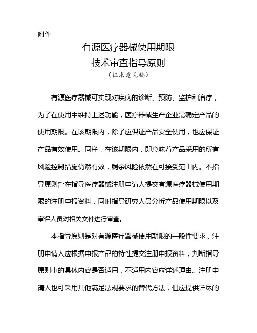 有源医疗器械使用期限
