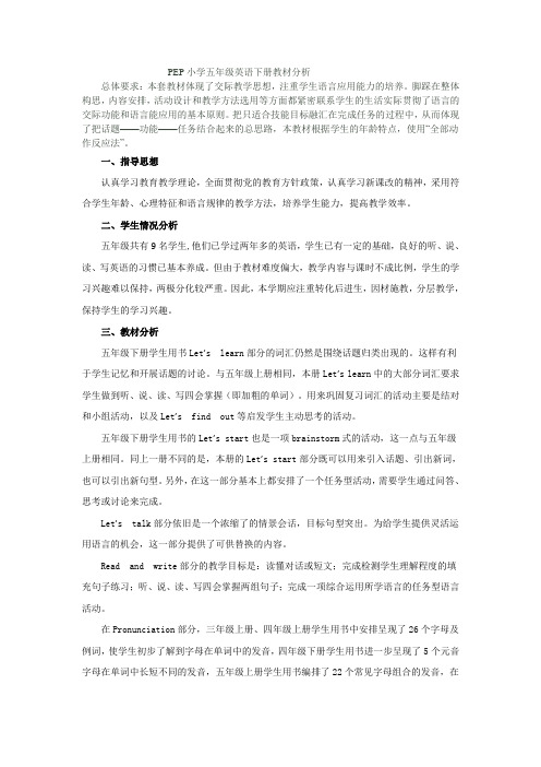 PEP小学五年级英语教材分析