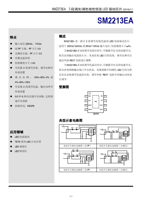 调光调色IC2213EA