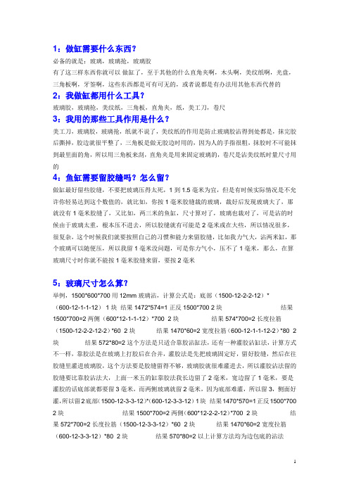 鱼缸粘法