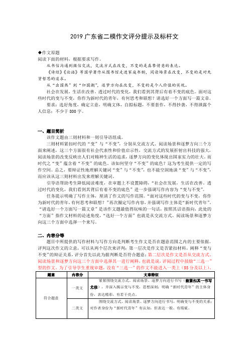 2019广东省二模作文评分提示及标杆文2.0