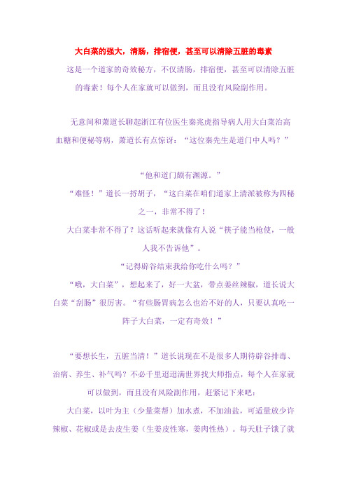 白菜药用价值