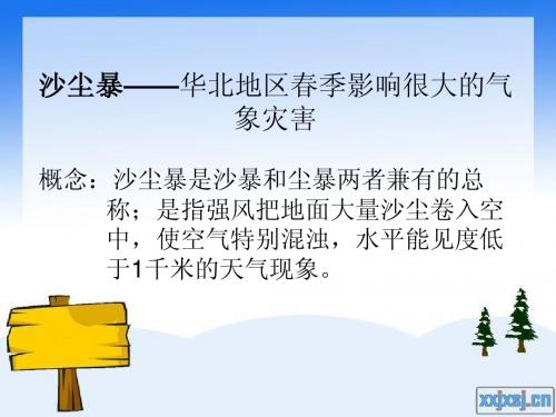 2.5 中国的生物灾害