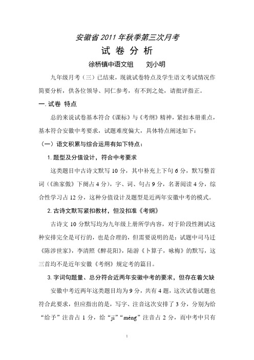 语文月考试卷分析