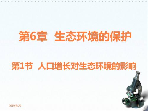 人口增长对生态环境的影响 ()ppt课件
