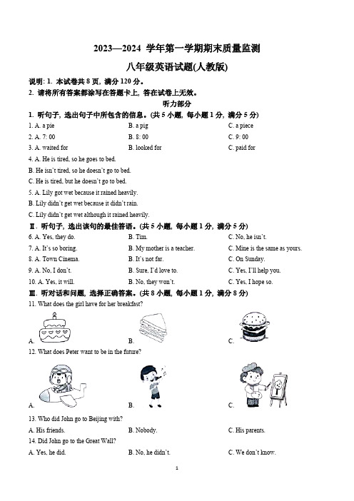 河北省邢台市威县2023-2024学年八年级上学期期末考试英语试题(含答案,无听力原文及音频)