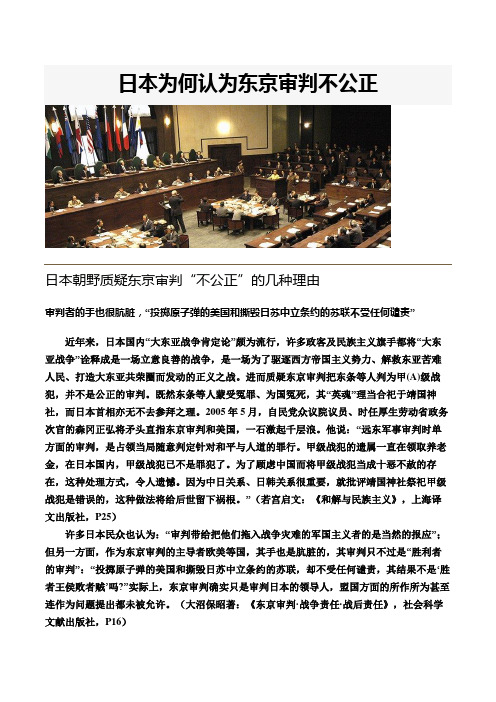 日本为何认为东京审判不公正