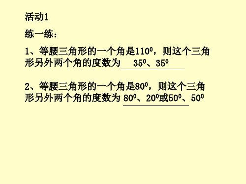 七年级数学等腰三角形的判定2(PPT)4-1