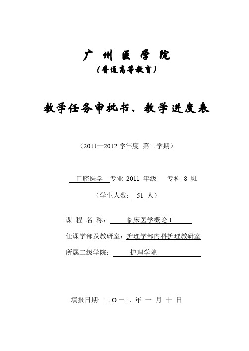 10级口腔医学专科8班疾病概要1进度表