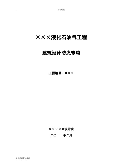 液化气项目建筑设计防火专篇(1)