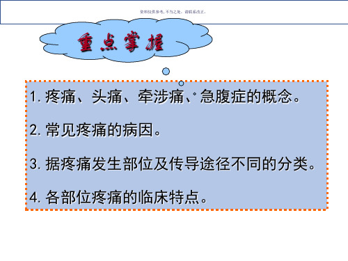 健康评估疼痛