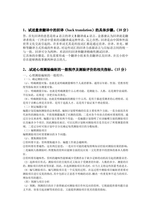 心理测量学2013