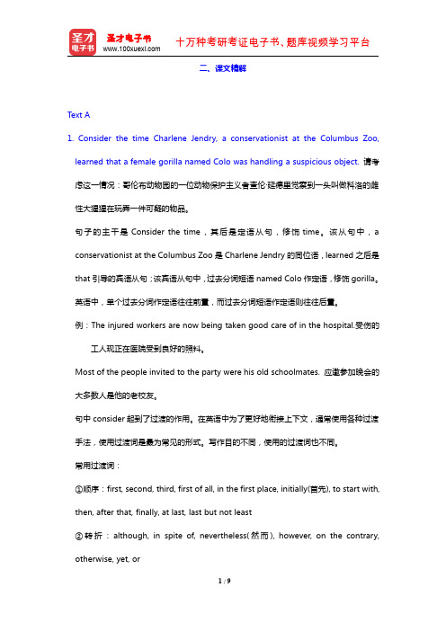 李荫华《全新版大学英语综合教程(1)》(第2版)(课文精解 unit7)【圣才出品】