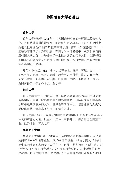 韩国著名大学有哪些