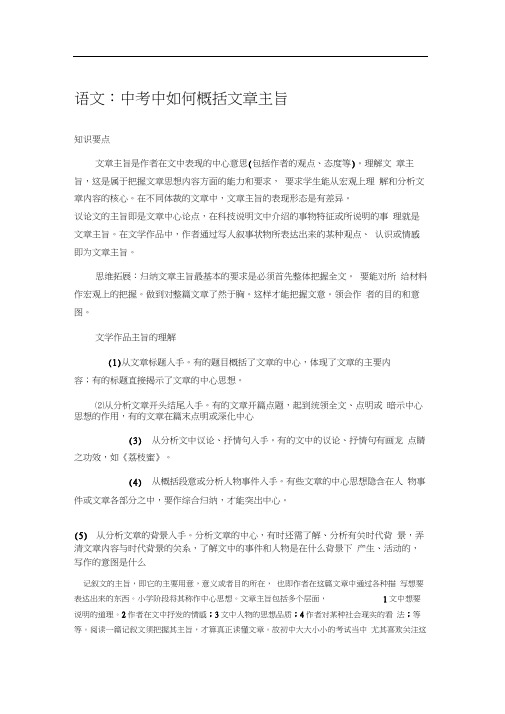 如何概括文章主旨