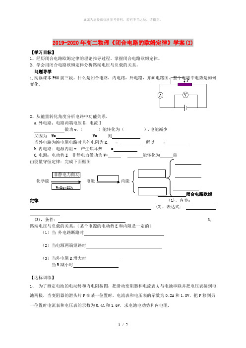 2019-2020年高二物理《闭合电路的欧姆定律》学案(I)