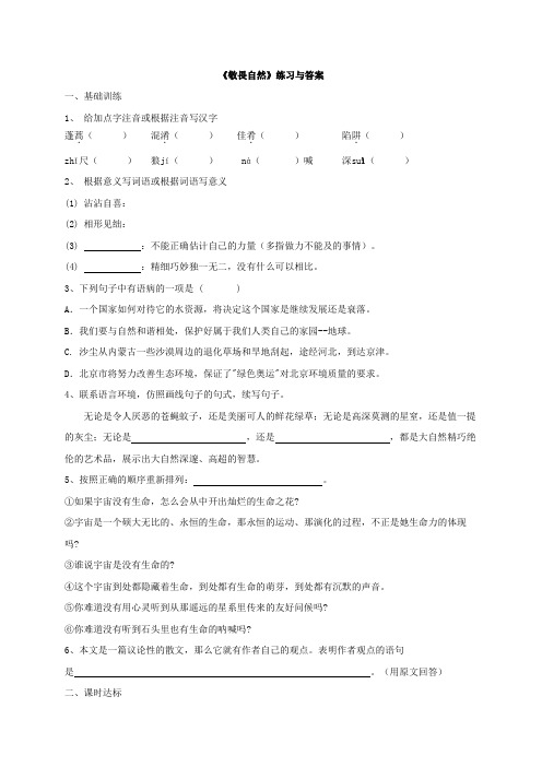 《敬畏自然》练习与答案