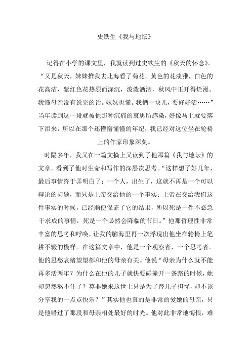 读书笔记 人文经典阅读课程作业 读后感 史铁生《我与地坛》