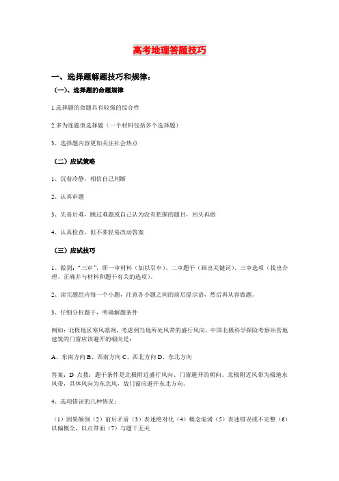 上海高考地理答题技巧