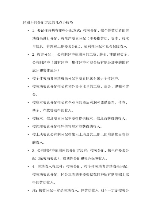 区别不同分配方式的几点小技巧