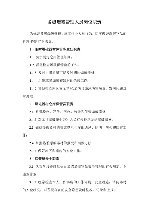 爆破安全管理办法