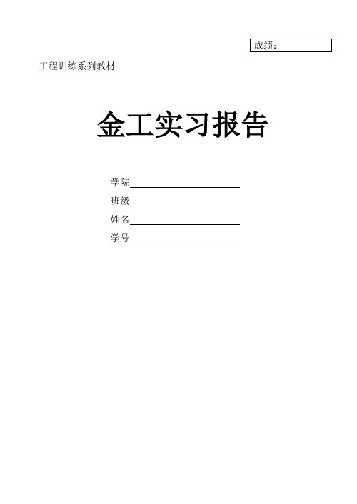 东北电力金工实习报告部分参考答案
