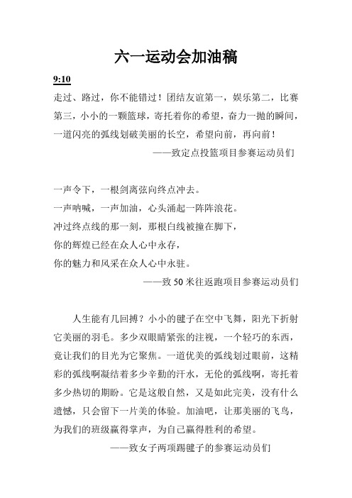 学校运动会加油稿