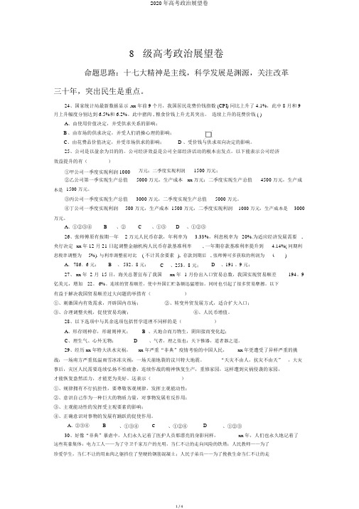 2020年高考政治预测卷