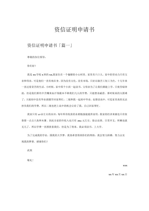 资信证明申请书