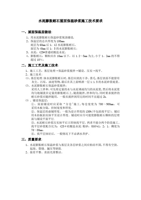 水泥蛭石施工工艺