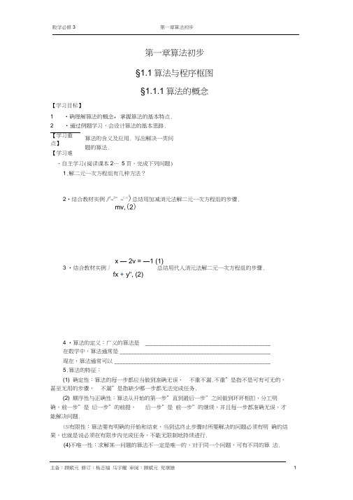 必修三第一章算法初步导学案(1)汇总