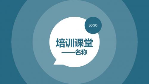 蓝色清新微立体说课公开课件PPT模板