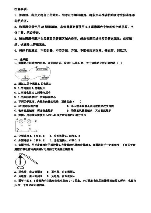 2020届重庆市渝北区物理九上期末教学质量检测试题