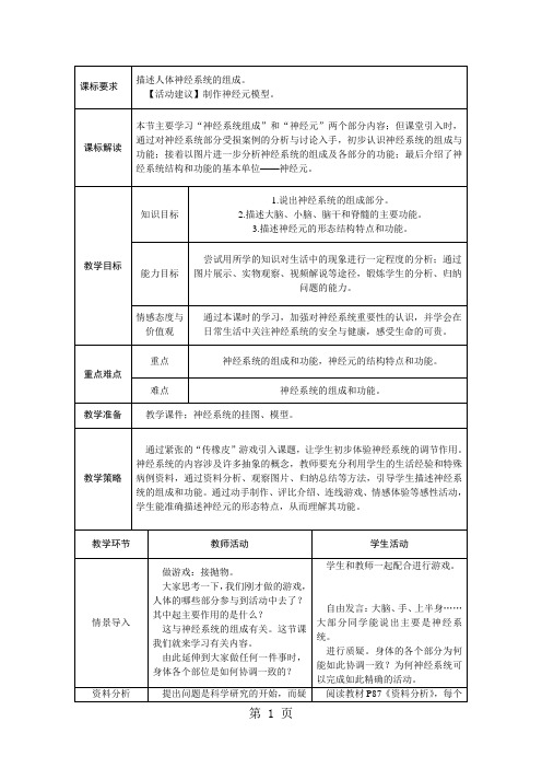 人教版七年级生物下册第四单元 第六章 第二节 神经系统的组成教案