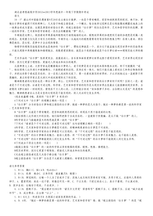 湖北省孝感高级中学2012—2013学年高一下学期期中考试语文 Word版含答案.pdf