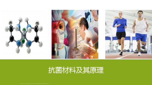 最新抗菌材料在纺织行业中的应用